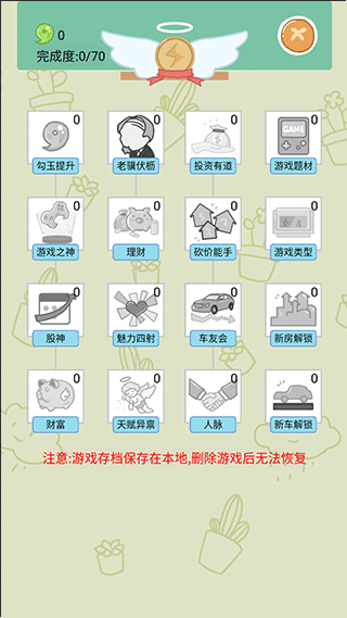 人生模拟器中文版