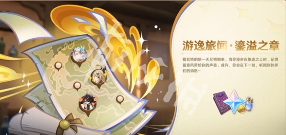 原神5.7版本活动汇总