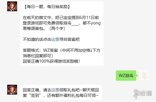 王者荣耀6月8日每日一题答案