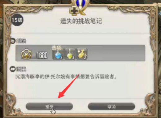 《最终幻想14：水晶世界》挑战笔记开启方法介绍