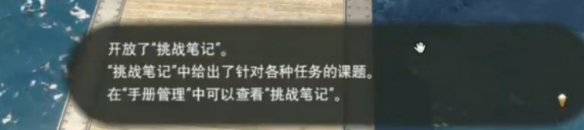 《最终幻想14：水晶世界》挑战笔记开启方法介绍