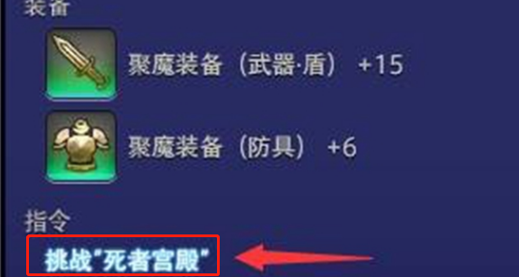 《最终幻想14：水晶世界》死者宫殿进入方法介绍