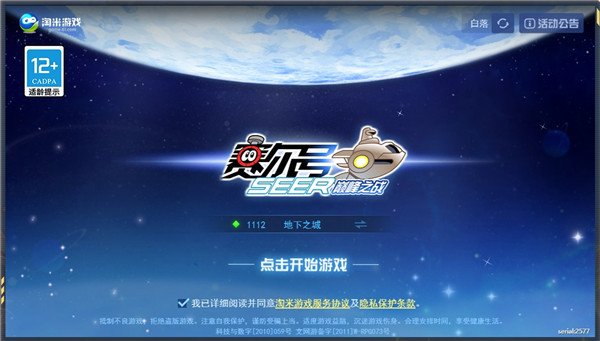 赛尔号页游互通版