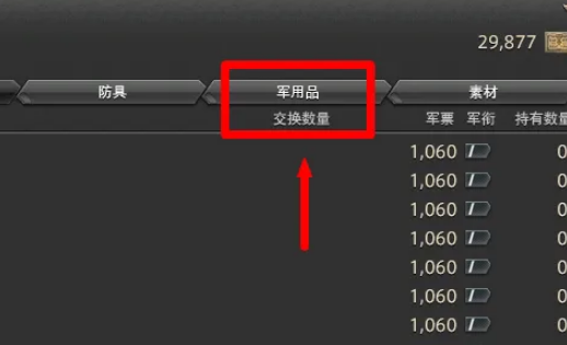 《最终幻想14：水晶世界》军票兑换探险币方法介绍