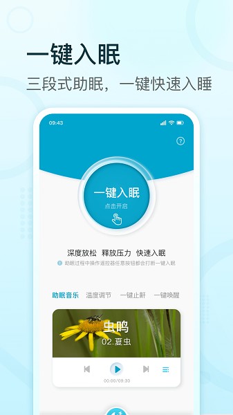 舒福德智能床最新版