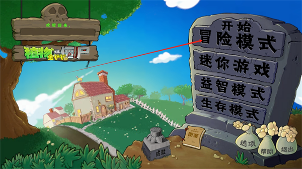 植物大战僵尸金铲铲版无限阳光