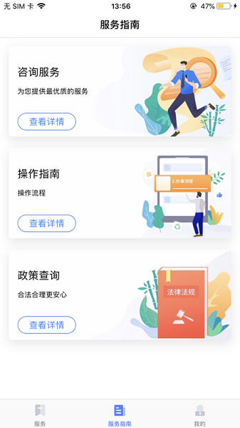 营商通最新版