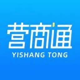 营商通最新版