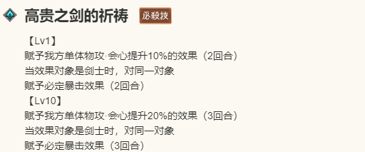 《歧路旅人：大陆的霸者》尤科斯角色技能介绍