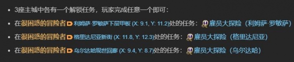 《最终幻想14：水晶世界》招募雇员方法介绍