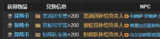 《最终幻想14：水晶世界》探险币兑换位置介绍