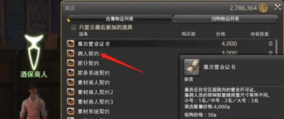 《最终幻想14：水晶世界》契约佣人作用介绍