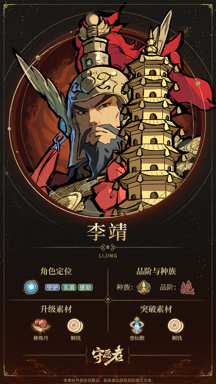 《守愿者》托塔天王李靖技能介绍