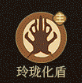 《守愿者》托塔天王李靖技能介绍