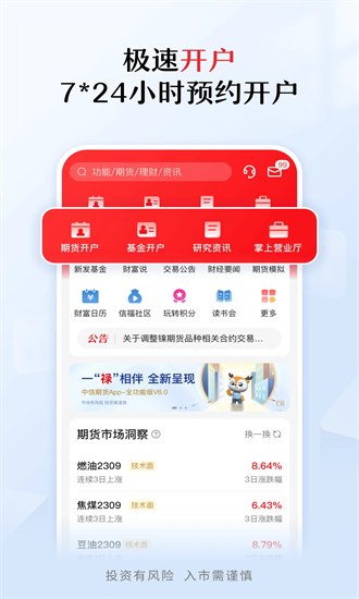 中信期货app下载
