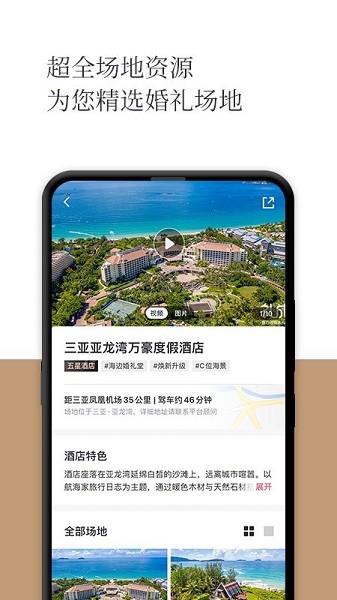 礼成旅行婚礼软件下载