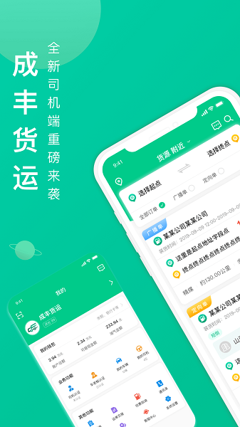 成丰货运司机端最新版下载