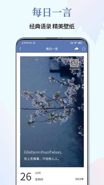 老挝语翻译通app下载