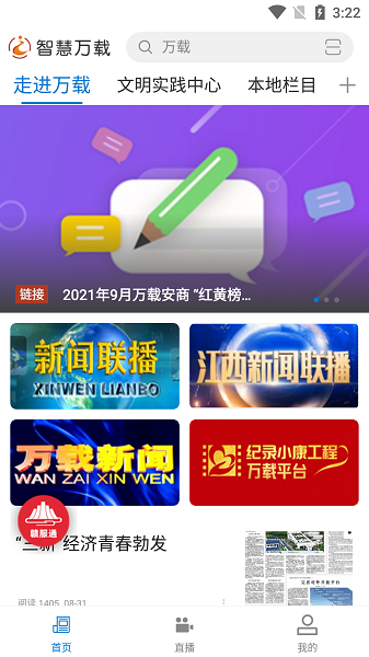 智慧万载最新版