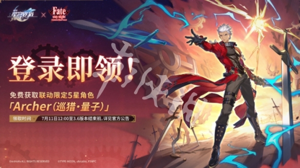 崩坏星穹铁道archer上线时间