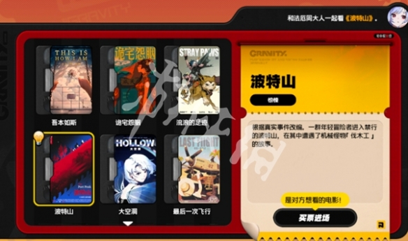 绝区零缘于引力的邂逅第3天攻略