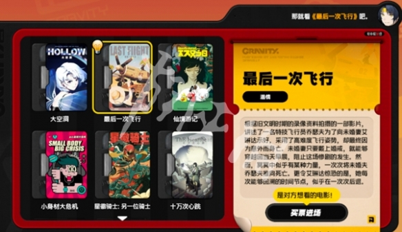 绝区零缘于引力的邂逅第2天攻略