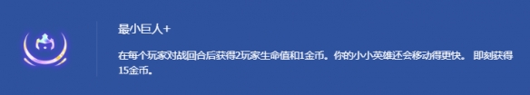 金铲铲之战角色血量提升方法