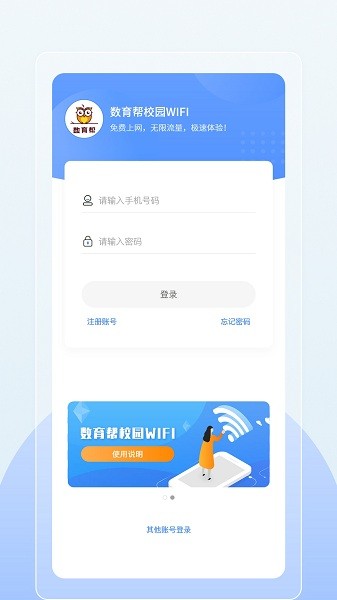 数育帮wifi手机版下载