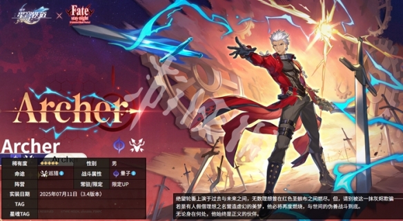 崩坏星穹铁道archer技能介绍