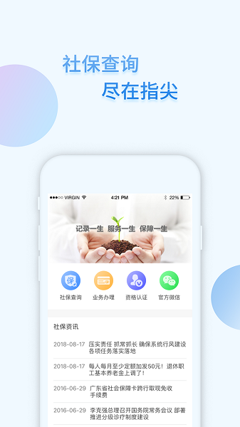 i社保最新版