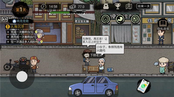 打工生活模拟器无限金币版最新版