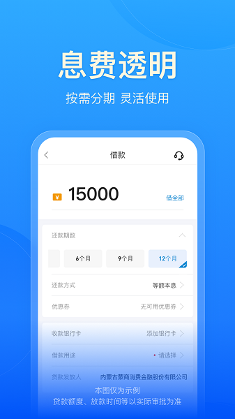 蒙商消费金融app下载