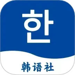 navi韩语社手机版