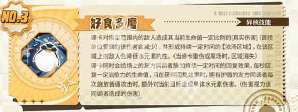 白荆回廊谛卡技能介绍