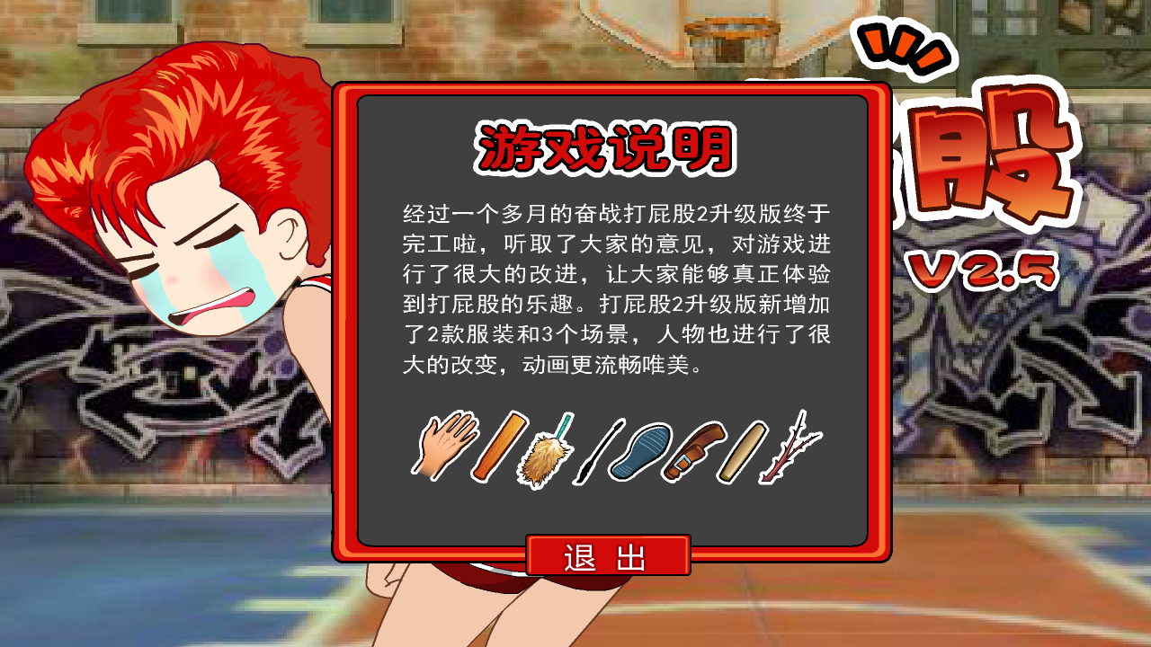 打屁股2升级版