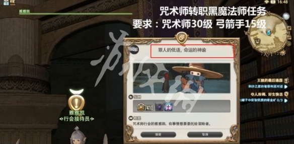 最终幻想14水晶世界黑魔法师转职方法