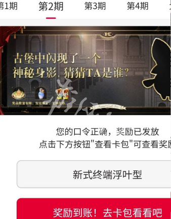 原神KFC联动解谜第2期答案