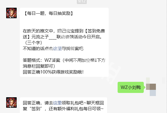 王者荣耀6月12日每日一题答案