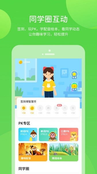 上教学习app下载