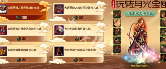 dnf手游大话西游联动皮肤获取方法