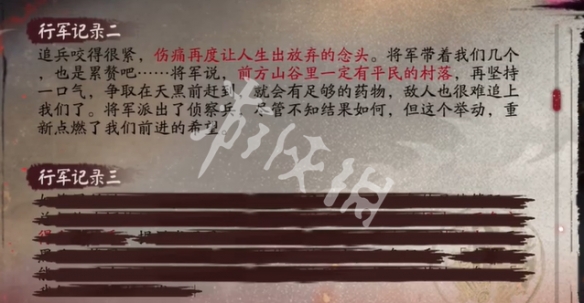 阴阳师谜影残卷第2天正确选项
