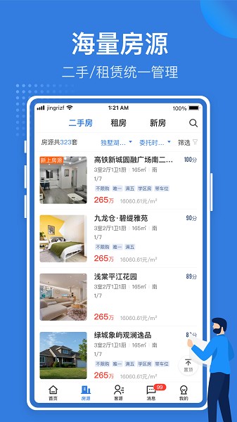 京日管家最新版