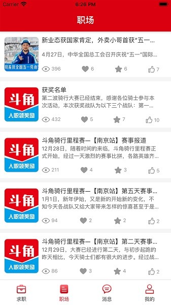 斗角速聘最新版