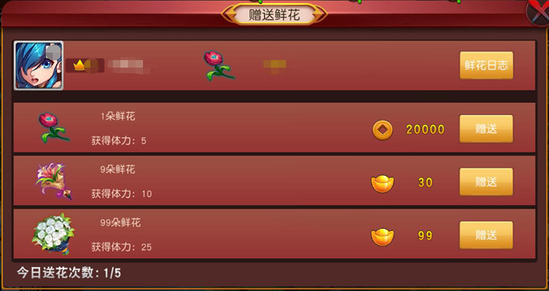 《群英天下》送花得体力规则介绍