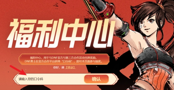 《地下城与勇士：起源》17周年庆联动口令码介绍