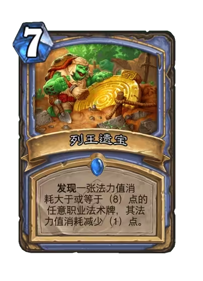 《炉石传说》安戈洛龟途法师新卡一览
