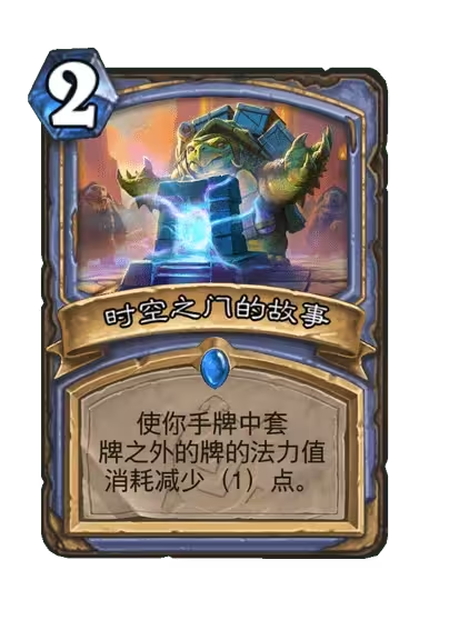 《炉石传说》安戈洛龟途法师新卡一览