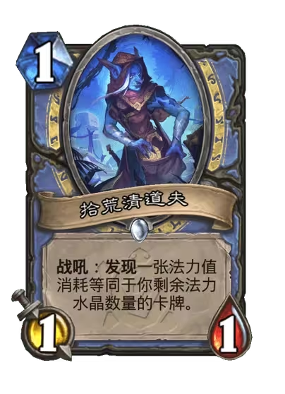 《炉石传说》安戈洛龟途法师新卡一览