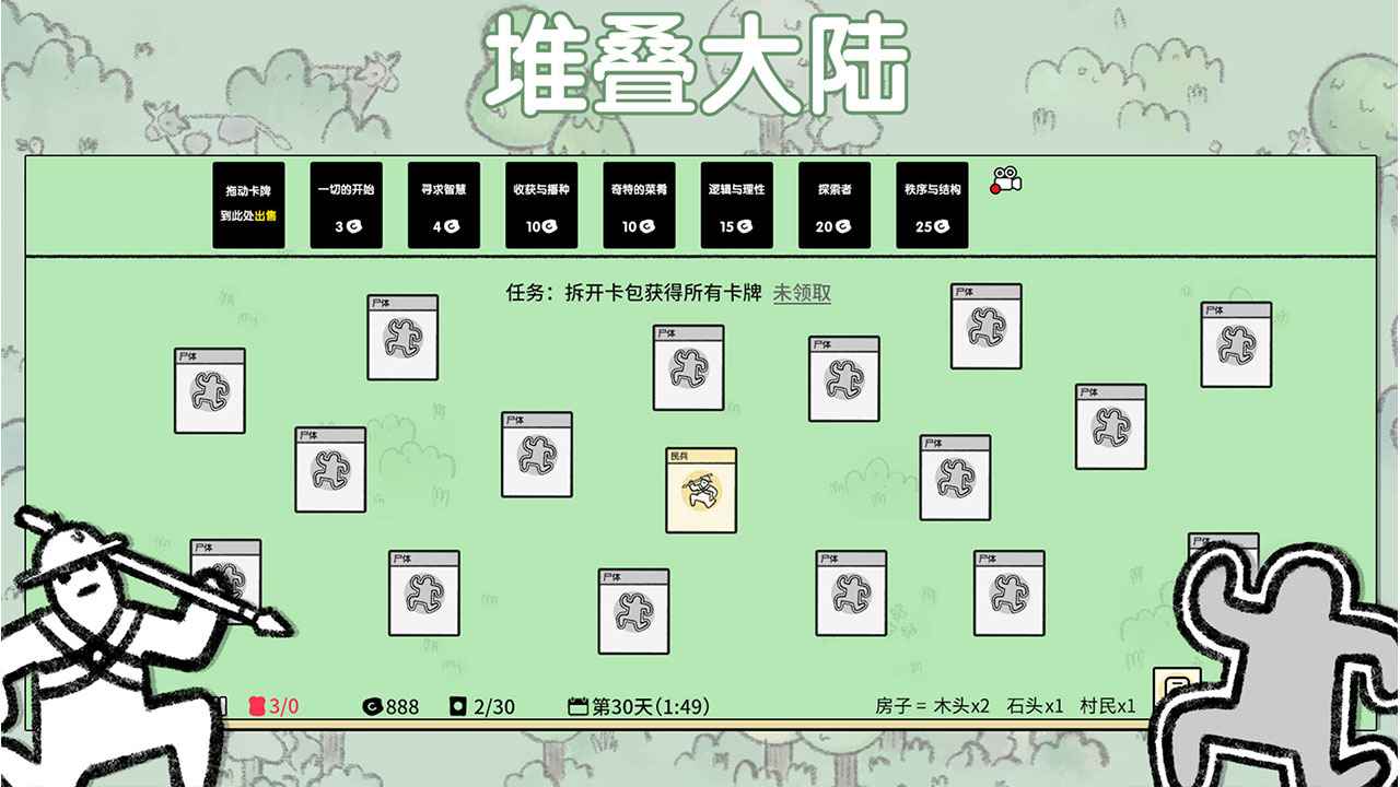堆叠大陆破解版