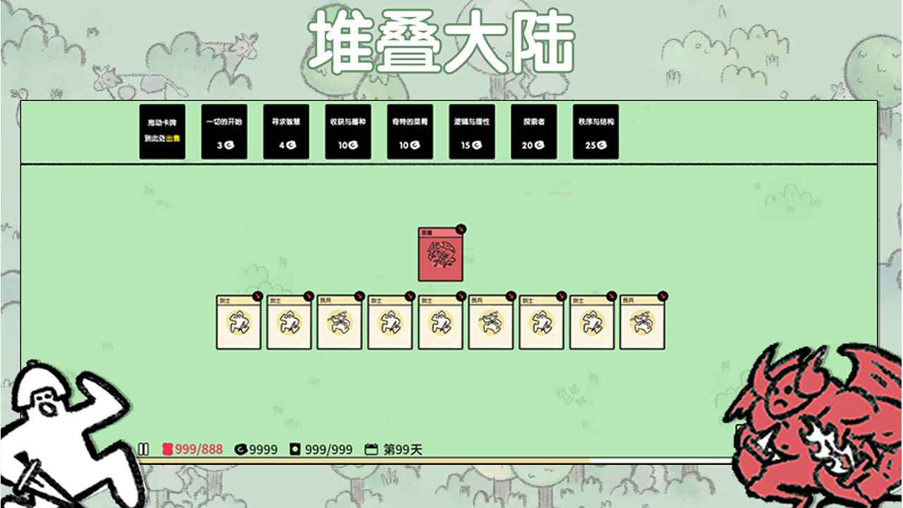 堆叠大陆破解版